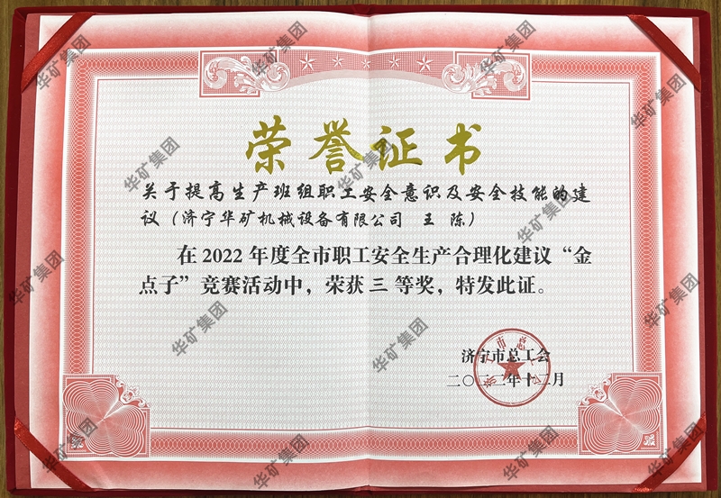 熱烈祝賀華礦集團總經(jīng)理王陳榮獲全市職工安全生產(chǎn)合理化建議競賽三等獎！