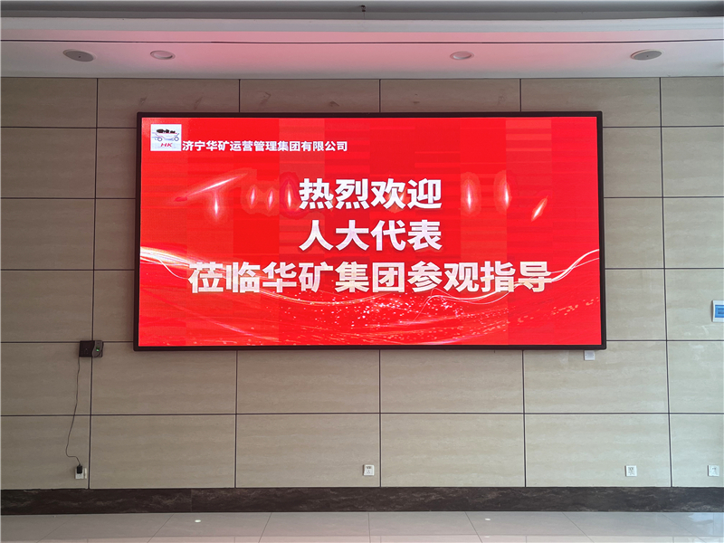 熱烈歡迎省、市、區(qū)各級人大代表蒞臨華礦集團參觀視察