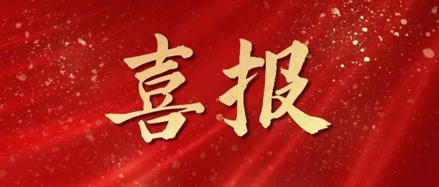 熱烈祝賀華礦集團員工包攬2023全市數(shù)字電子商務(wù)行業(yè)職業(yè)技能 競賽內(nèi)貿(mào)職工組一、二、三等獎及總成績前五名