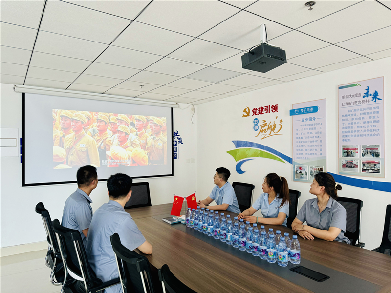 崢嶸歲月，致敬八一|華礦集團黨支部組織開展“八一”建軍節(jié)主題觀影活動