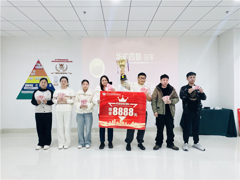 向心同行 共創(chuàng)輝煌丨華礦集團(tuán)12月年終沖刺總結(jié)大會(huì)圓滿舉行！