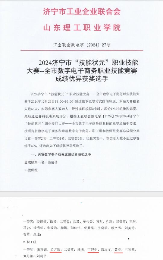 熱烈祝賀華礦集團(tuán)員工榮獲2024濟(jì)寧市“技能狀元”職業(yè)技能大賽一、二等獎(jiǎng)