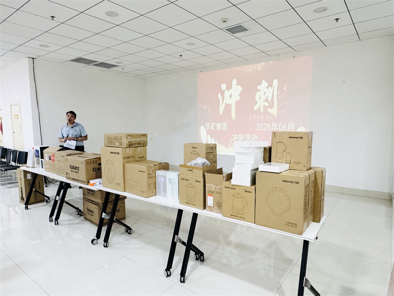 華礦集團(tuán)6月年中沖刺總結(jié)大會(huì)圓滿舉行！